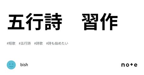 詩 五行|五行詩とは？ わかりやすく解説